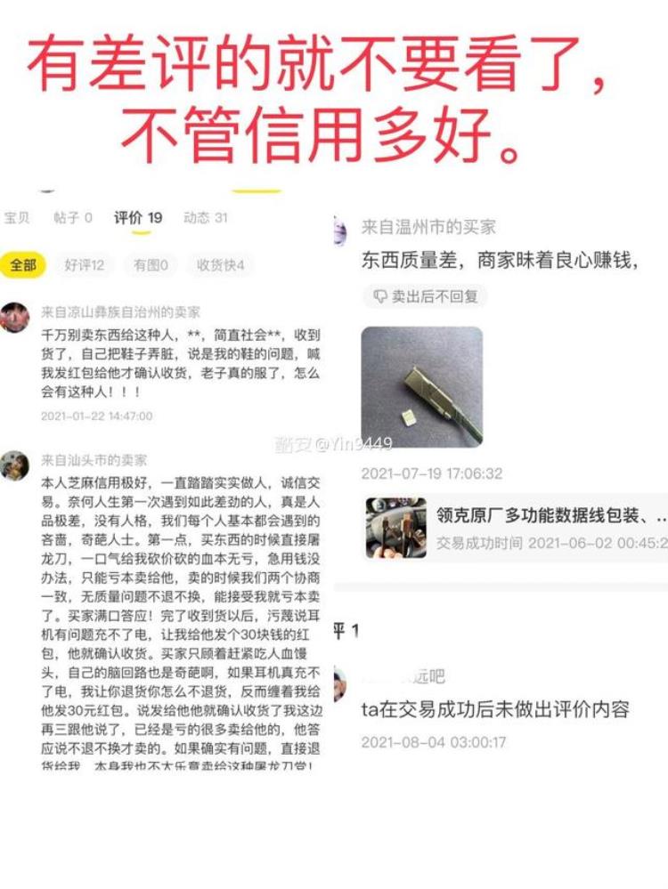 咸鱼避坑指南最新,怎么避免在咸鱼上掉坑