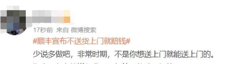 顺丰宣布不送货上门就赔钱收件人可获5元红包网友送上门不是应该的吗