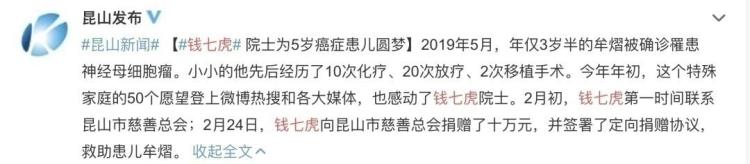 为患癌儿童捐10万却被说虚伪网友力挺83岁钱七虎院士