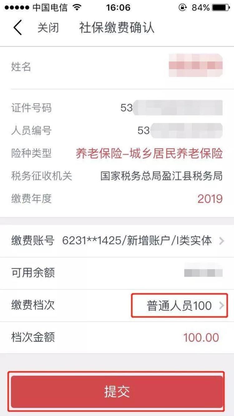 如何用云南农信手机银行缴纳社保,云南农信app社保交费