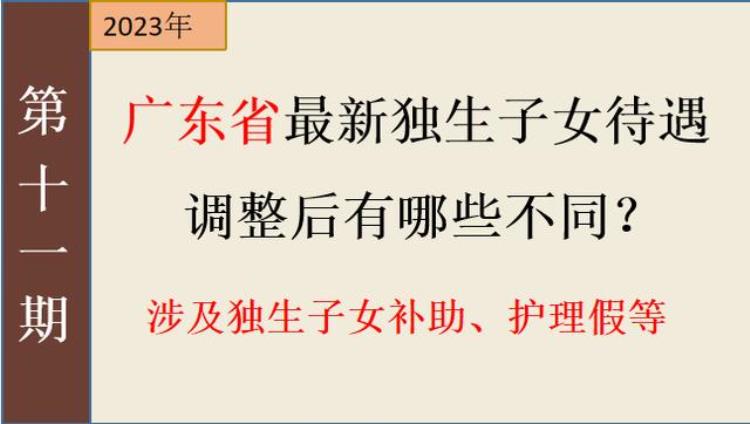 广东省独生子女补贴标准,广东如何领取独生子女补贴