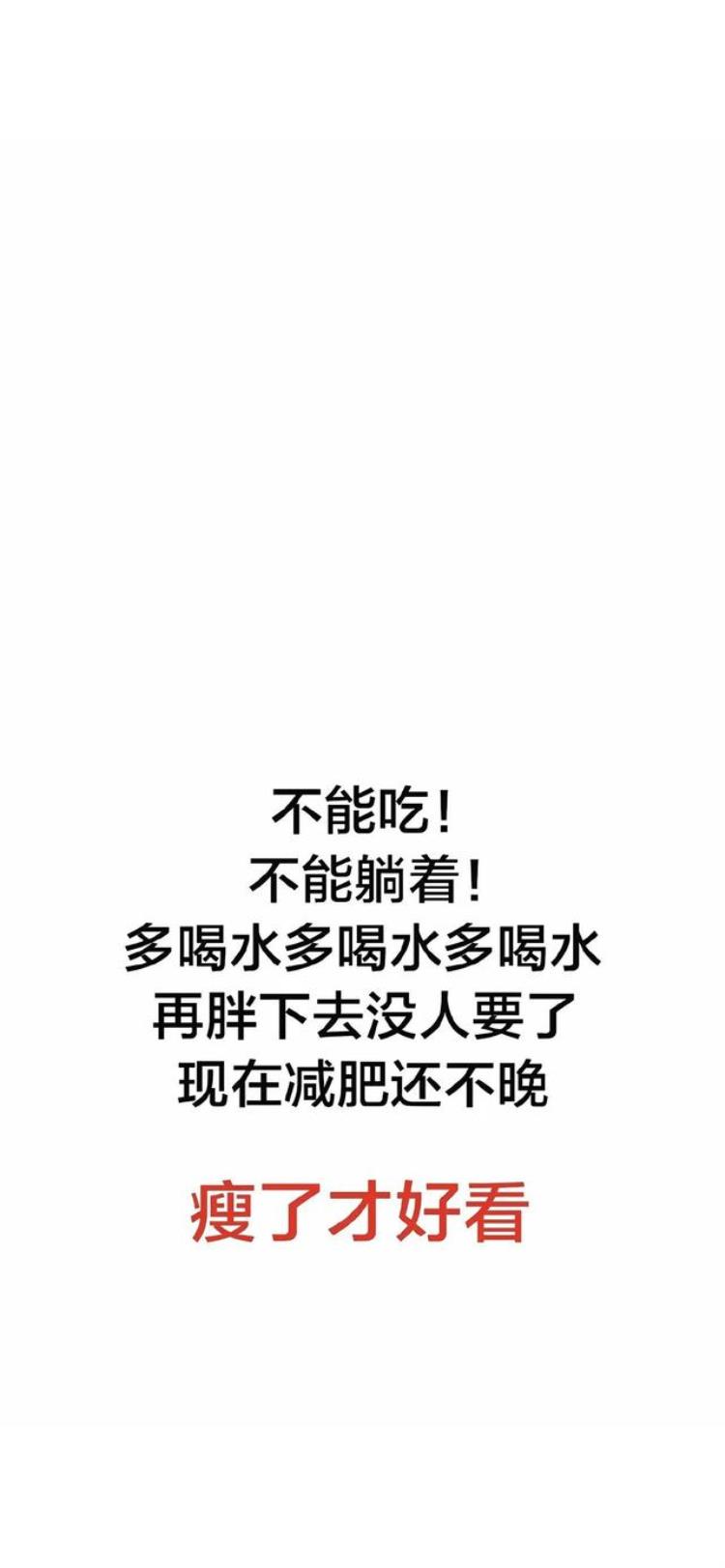 激励减肥的文字壁纸,瘦美女励志减肥壁纸