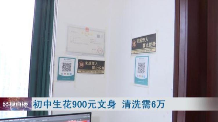 洗文身要多少钱「初中生花900元文身清洗费用高达6万」