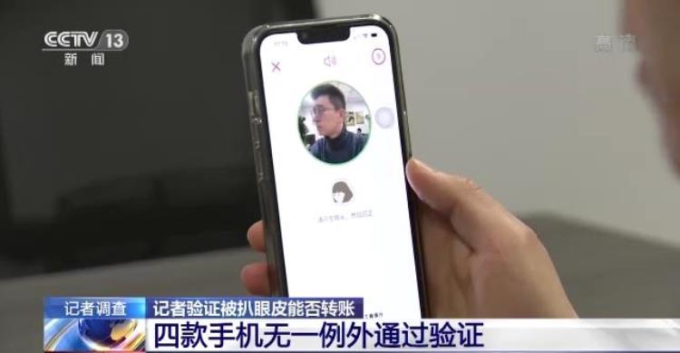 刷脸转账安全吗「昏睡时被扒眼皮转走15万余元刷脸支付真的安全吗」