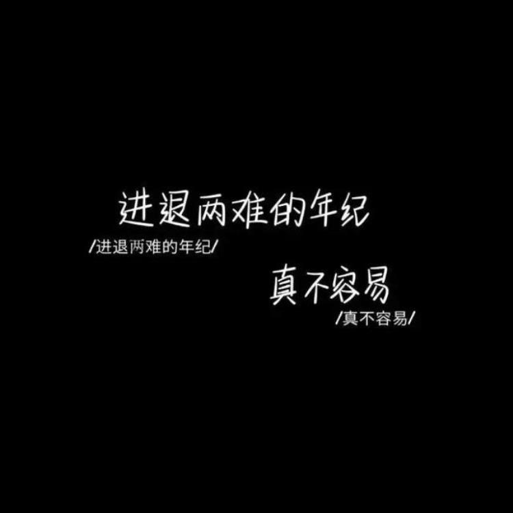 你觉得 连消息都不回你的人能有多在乎你,在乎别人的感受文案