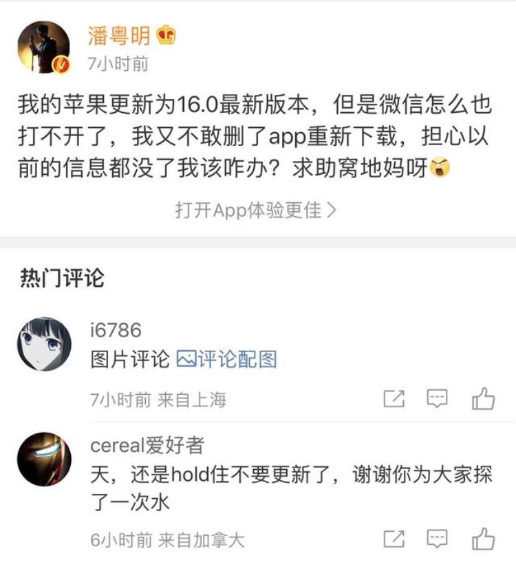 苹果ios16正式版bug微信可能出现闪退问题吗,ios16更新以后微信闪退