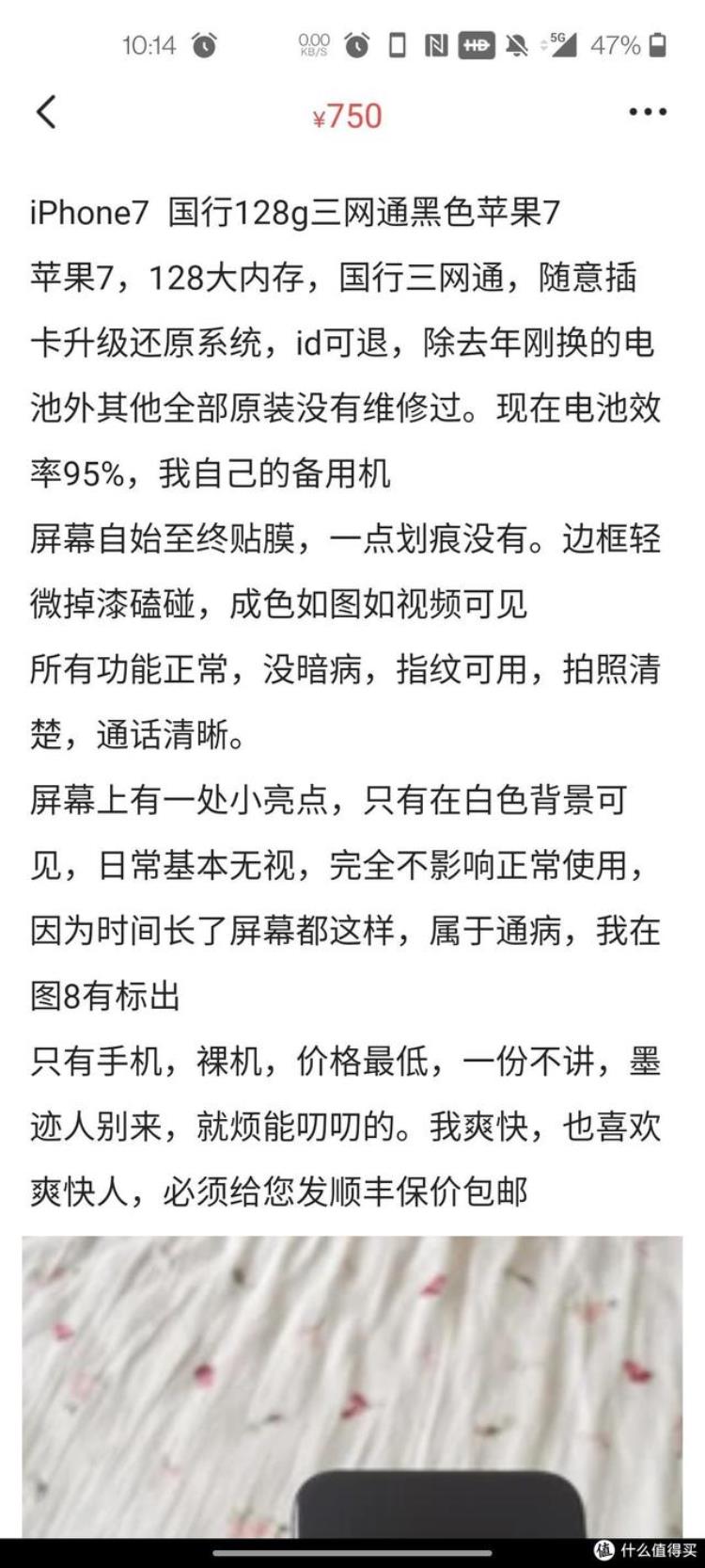 闲鱼上那些二手苹果手机是真的吗「引以为鉴闲鱼摸鱼7年iPhone购机翻车记录和淘二手手机心得」