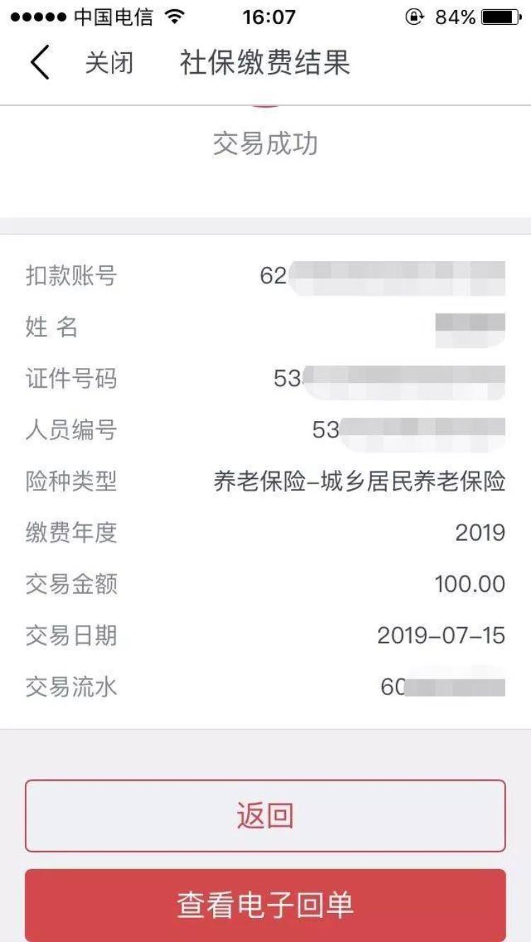 如何用云南农信手机银行缴纳社保,云南农信app社保交费