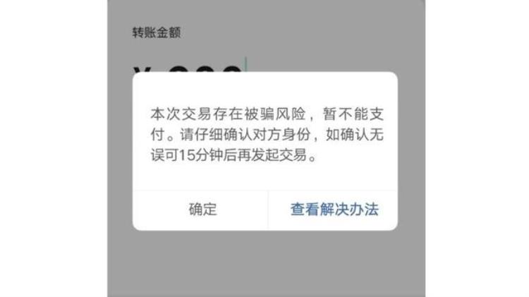 注意支付宝微信出现这些界面马上停止转账,微信转账出现这行字请停止付款