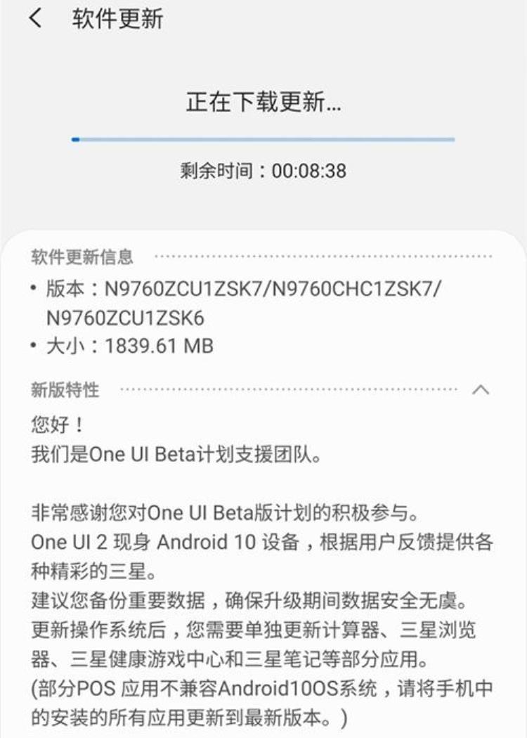 来了三星GalaxyNote10/Note105G开启oneUI20内测