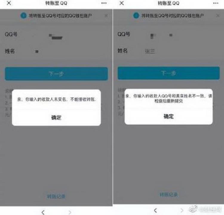 微信可以直接转账到qq吗,微信转账到qq能不能撤销
