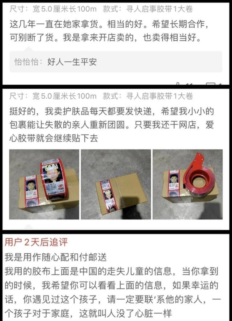 快递盒上的希望胶带用物流传播寻子信息各行各业电商买它来打包