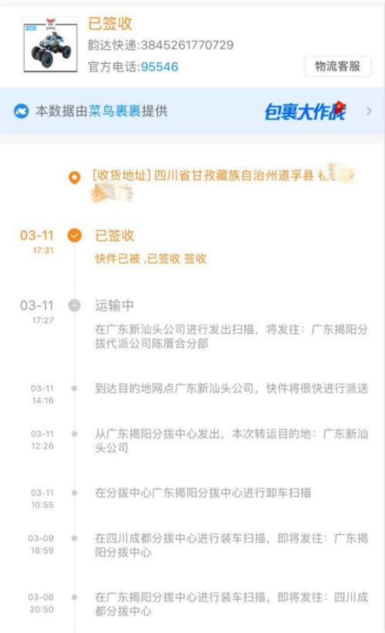 快递转运显示已签收,韵达快递超过三天显示已签收