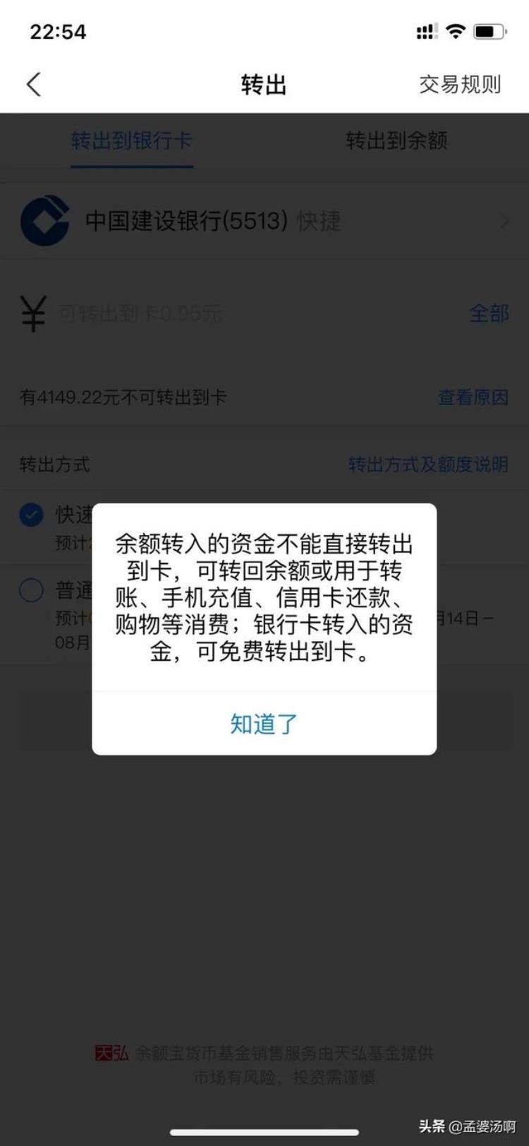 支付宝余额转账出来手续费这么高吗「支付宝余额转账出来手续费这么高吗」