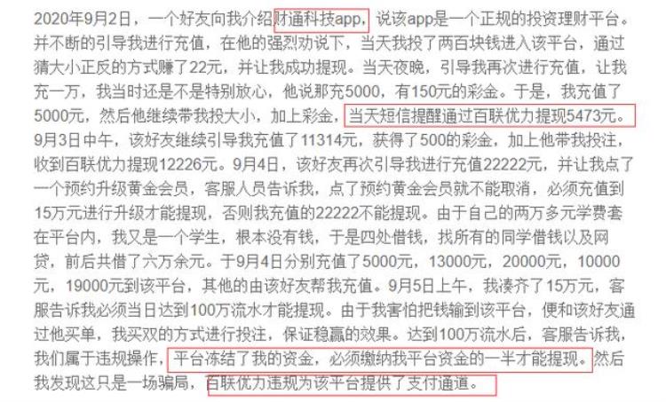 百联优力被诉为博彩平台提供支付通道曾被列入经营异常名录