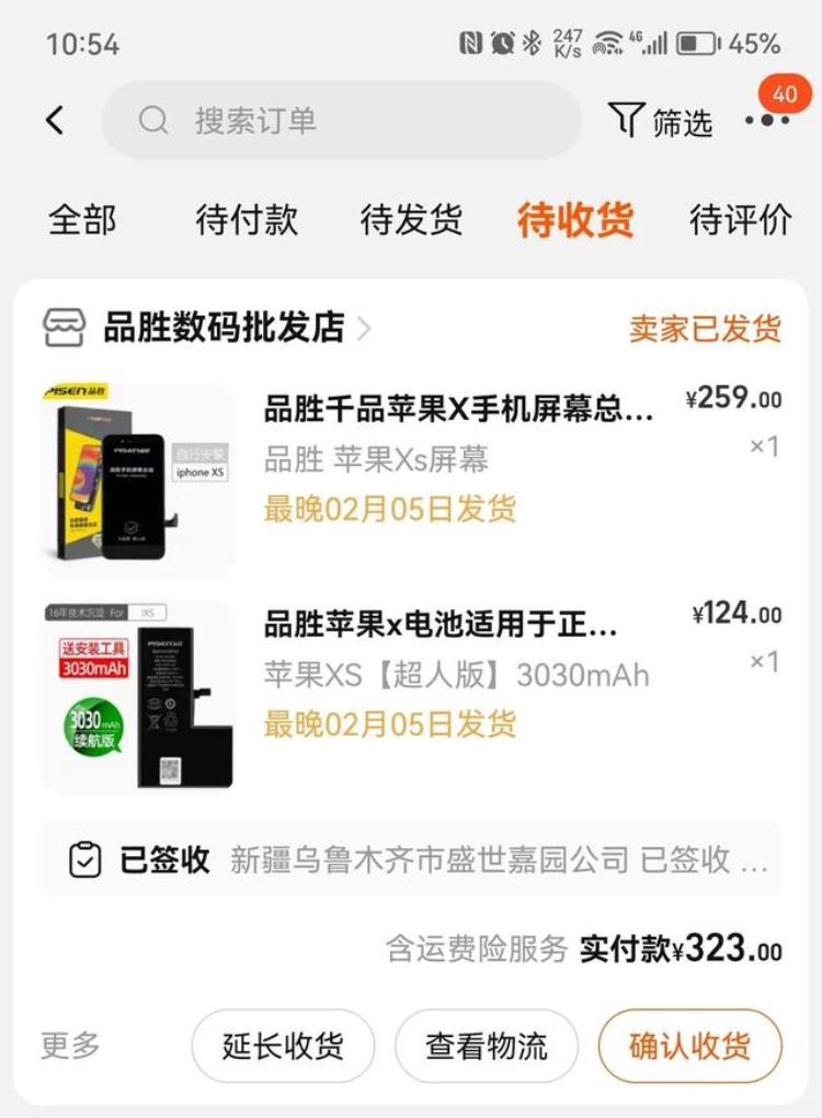 iphonex换品胜屏幕「苹果手机更换品胜LCD屏幕」