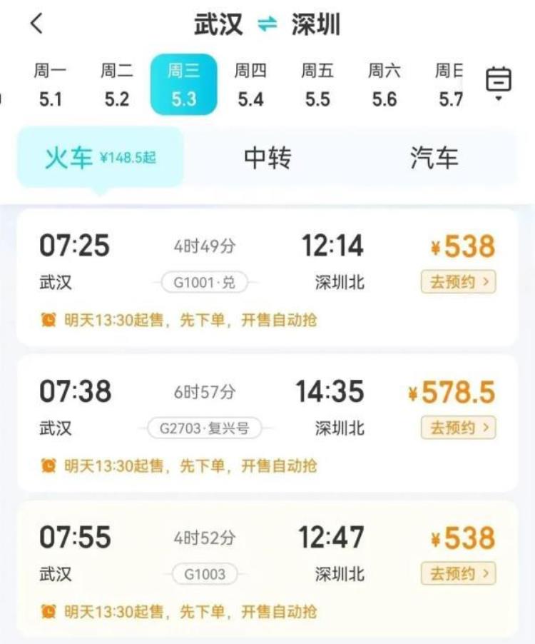 抢不到五一火车票,没有抢到火车票怎么办