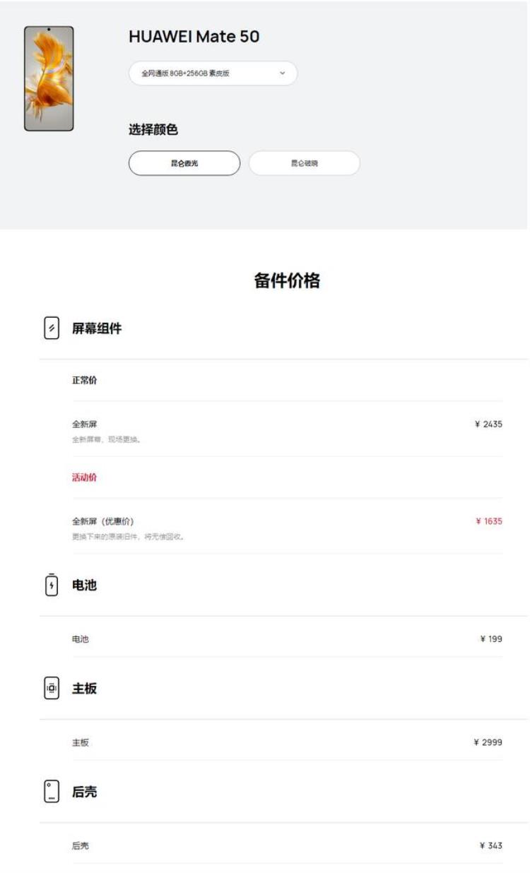 华为Mate50系列维修价格公布保时捷设计换主板要6499元