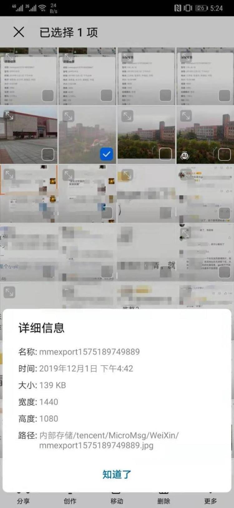 微信原图会暴露信息吗,微信下载不了原图怎么回事