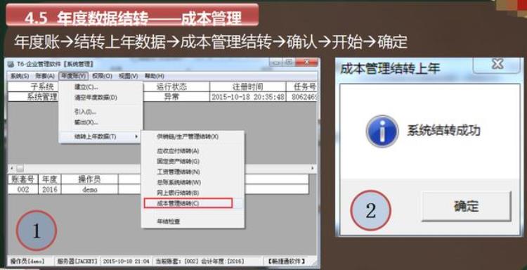 用友t6怎么年结,用友t6软件如何月结账