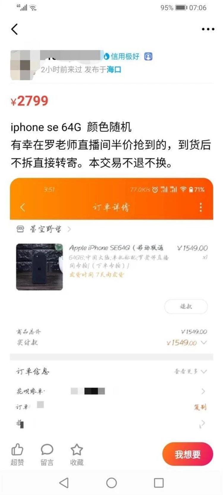 罗永浩直播间苹果手机价格「罗永浩昨晚直播半价iPhoneSE只要1549元根本抢不到」