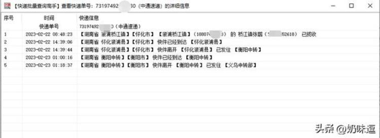 快递查询教程教你批量查询快递单号刷新物流的方法