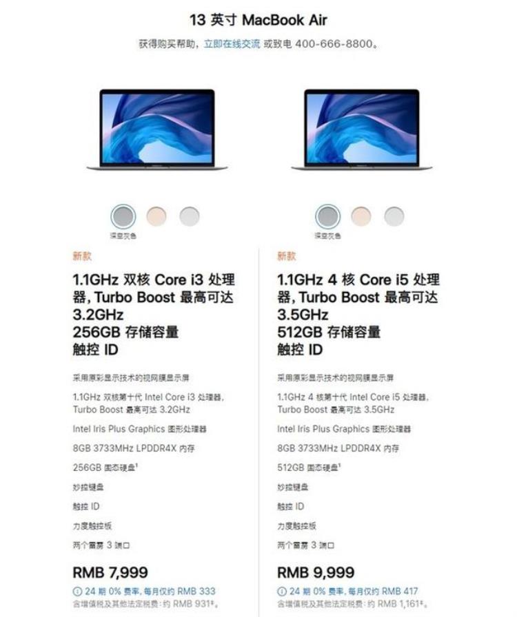 macbook air 13价格,苹果18款13寸macbook air多少钱