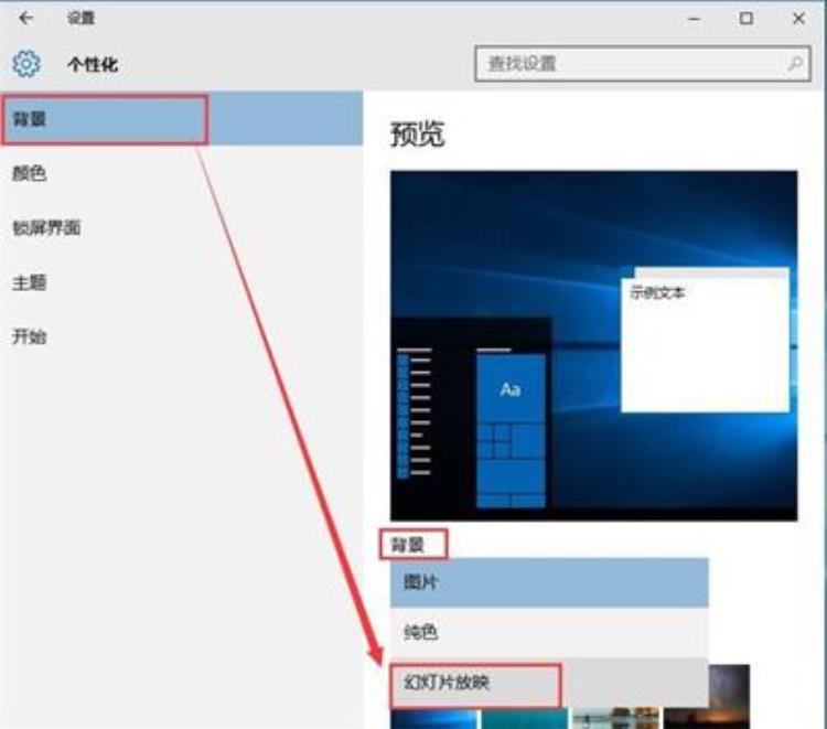 win10如何设置自动更换壁纸「Win10设置自动更换壁纸的方法」