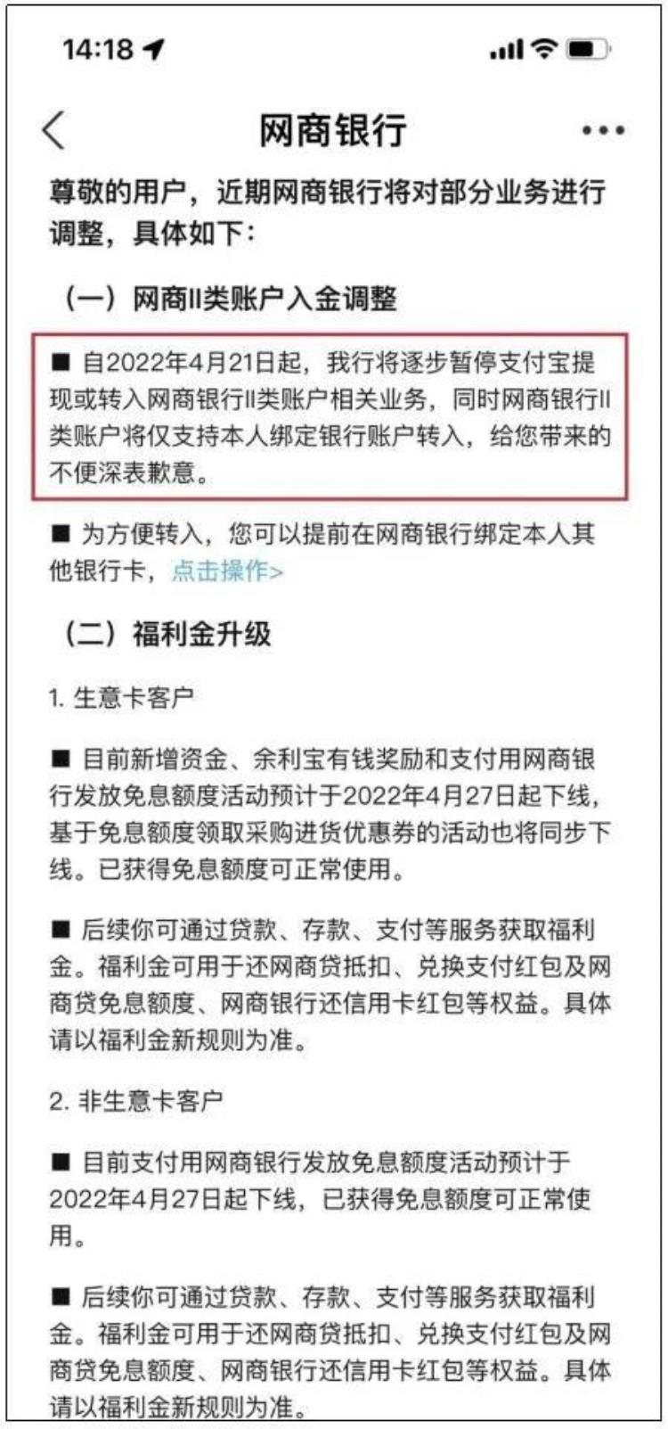 支付宝余额无法转入网商银行,支付宝的余额不能转到网商银行吗