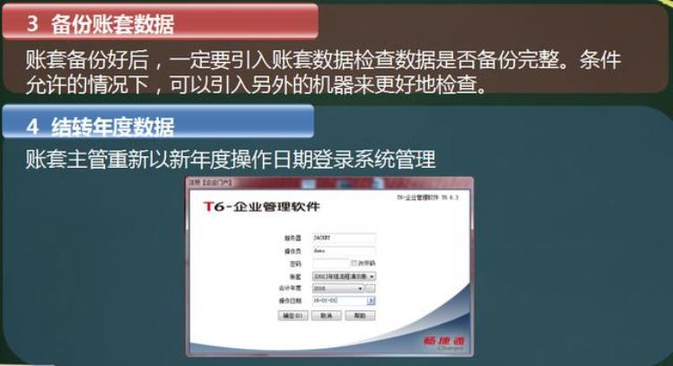 用友t6怎么年结,用友t6软件如何月结账