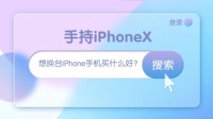 iphonex换什么手机合适,iphone x二手多少钱