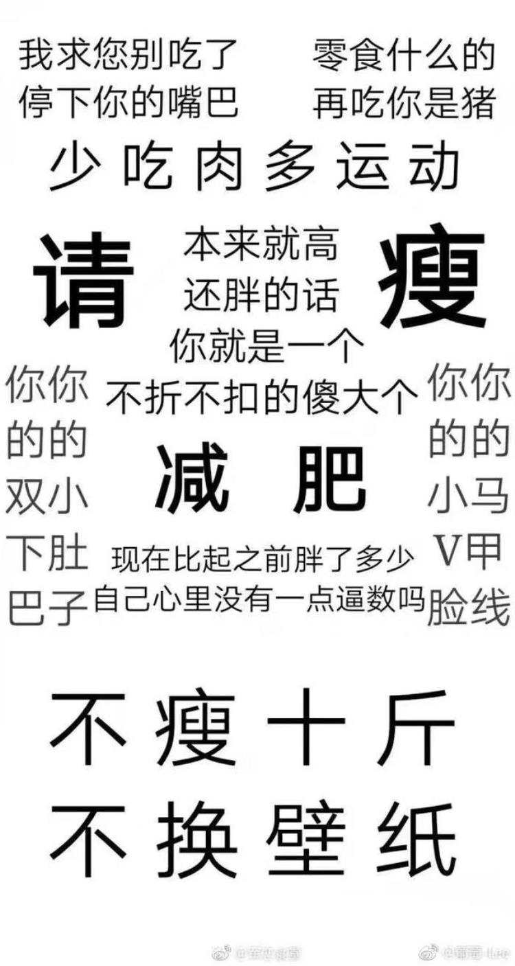 激励自己的减肥壁纸,减肥鼓励自己的狠话壁纸