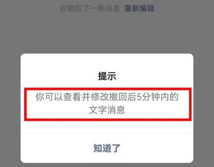 现在微信信息撤回几分钟内都可以吗,新版微信可以撤回五分钟内的消息