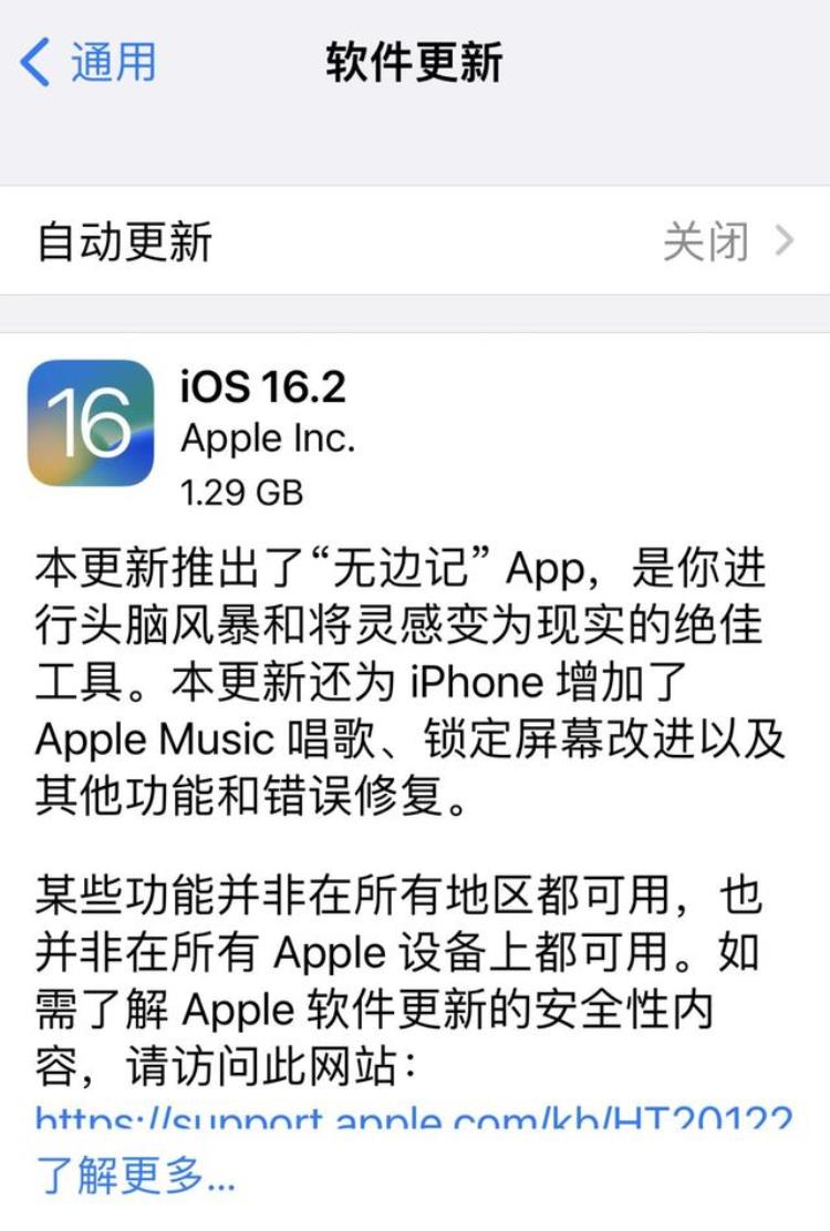 ios16正式版,苹果ios 16新软件