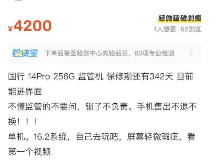 ios14监管锁「国行iPhone14Pro256GB只要4200卖家是监管机锁了不负责」