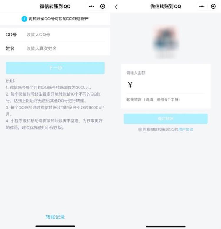 微信推出新功能直接把微信零钱转账到qq钱包可以吗,微信转qq