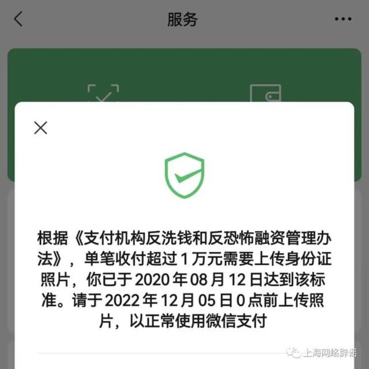 微信转账让输入身份信息,微信转账上传身份证是怎么回事