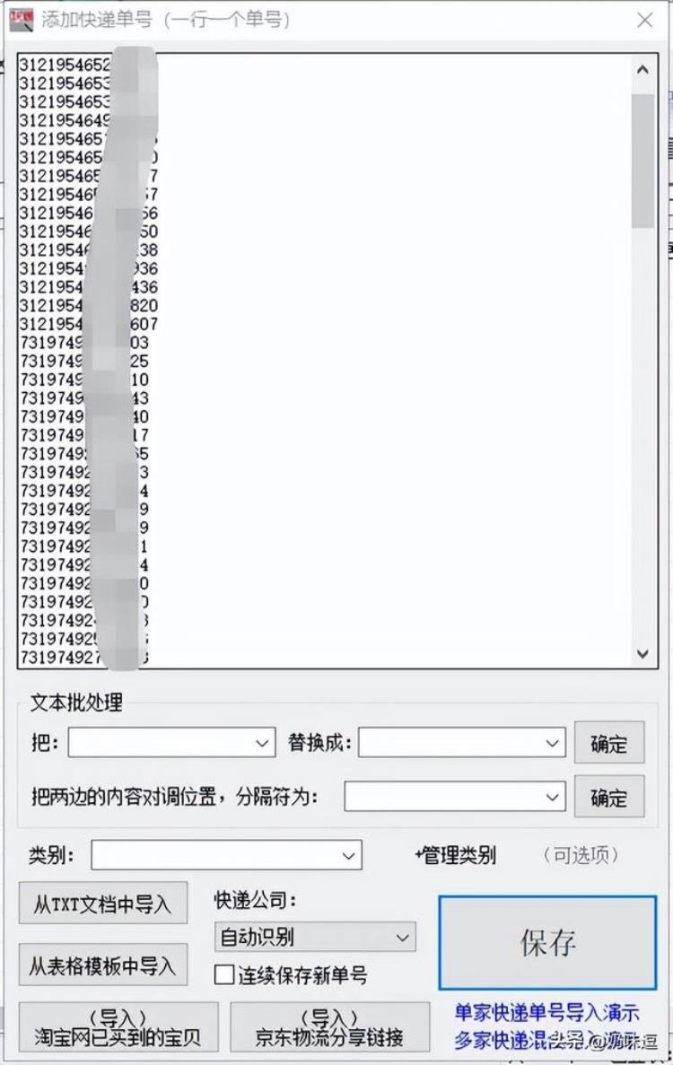 快递查询教程教你批量查询快递单号刷新物流的方法