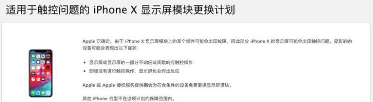 苹果官方确认部分iPhoneX屏幕存在缺陷开启免费更换