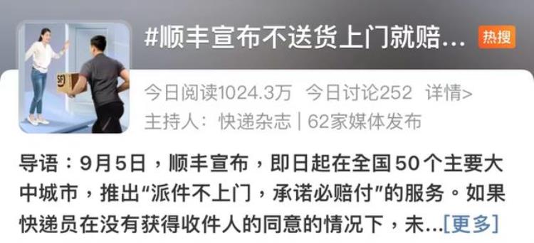 顺丰宣布这50个城市不送货上门就赔钱了,顺丰称不送货上门就赔钱