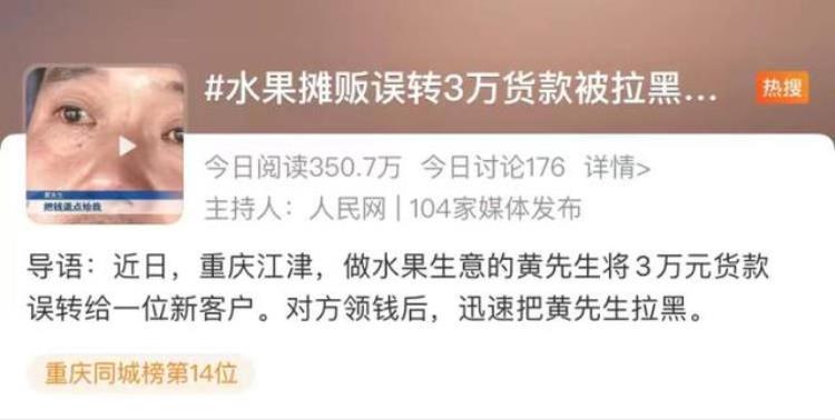 气愤水果摊贩误转3万后竟被拉黑微信转账转错了咋办这些方法帮你追回