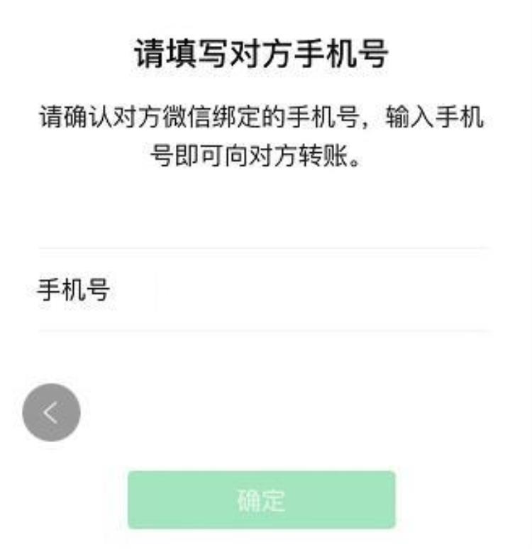 微信收付款向手机号转账「微信支付支持手机号转账收款将存入零钱比支付宝晚了7年」