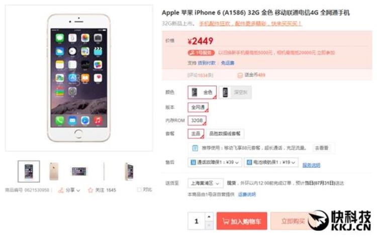 苹果国行6s价格,iphone6港版今日价格