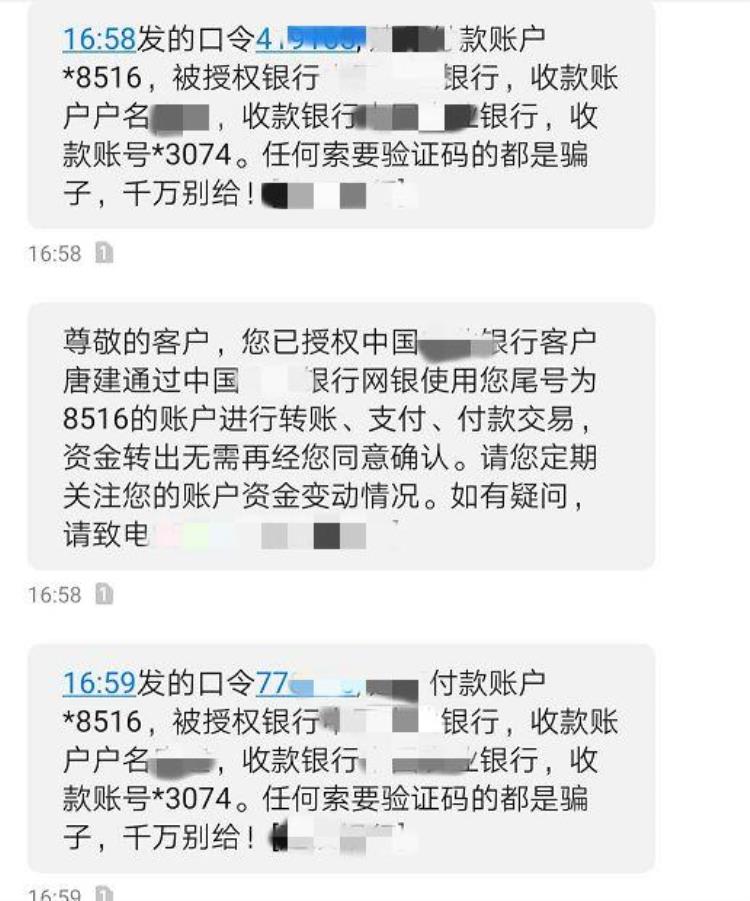 揭秘资金如何通过一个验证码被盗刷走了,一个验证码就能盗刷吗