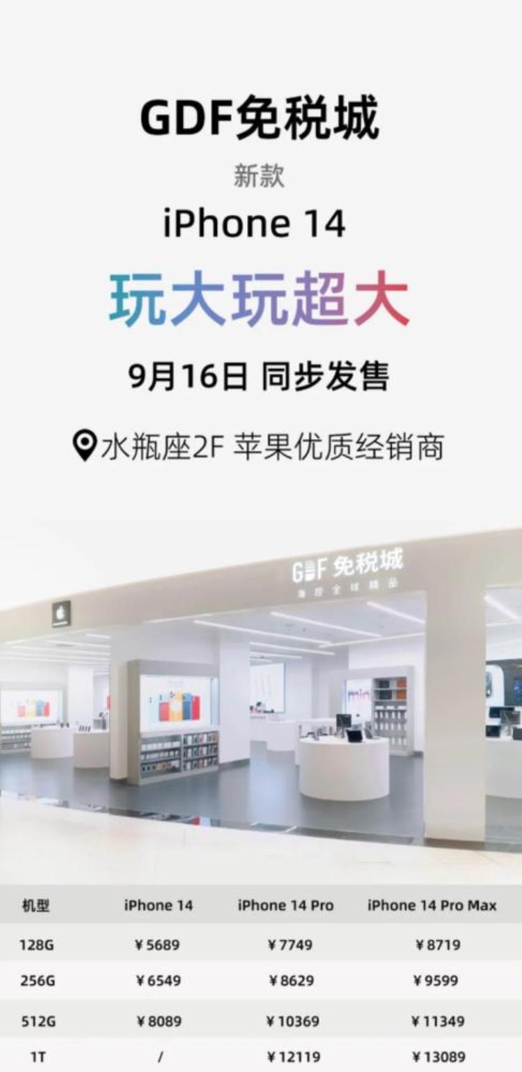 海南免税iphone便宜2500元「海南免税版iPhone14系列价格出炉最高便宜610元」