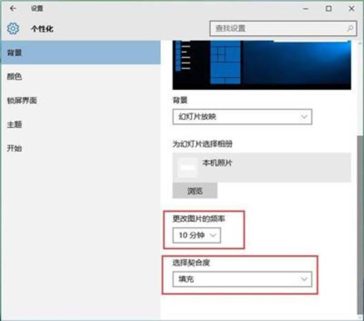 win10如何设置自动更换壁纸「Win10设置自动更换壁纸的方法」