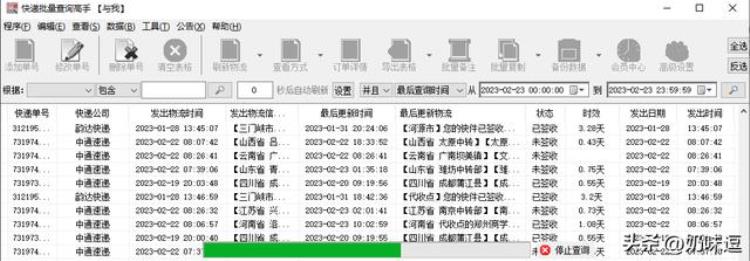 快递查询教程教你批量查询快递单号刷新物流的方法