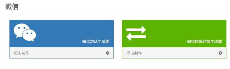 微信红包制作软件「微信红包生成器别再用了」