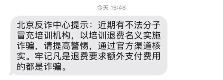 校外培训退款,遇到教育培训诈骗