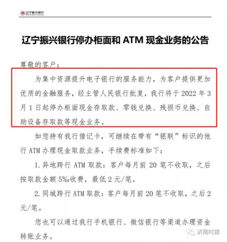 现金停止流通,现金收付